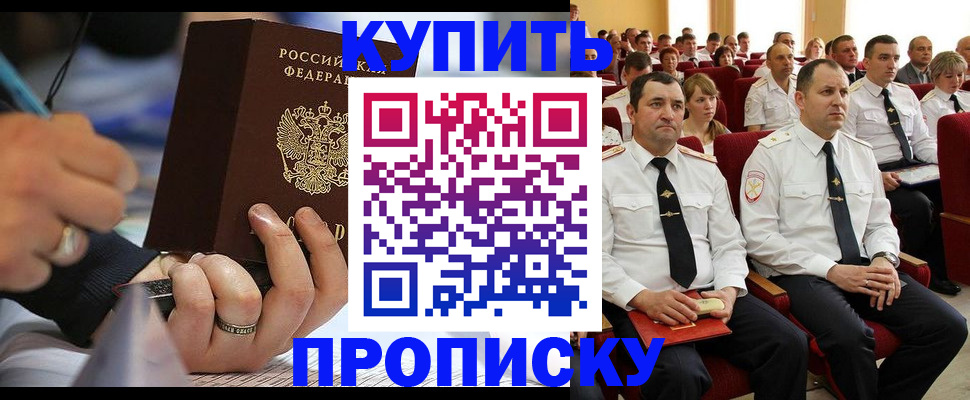 временная регистрация 2025 в Покачах