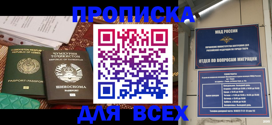 временная регистрация гарантия в Покачах